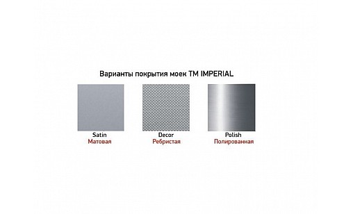 Мийка Imperial 510-D Decor (IMP510D06DEC160)