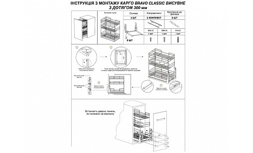 Карго з дотягом 300 мм хром Bravo Classic