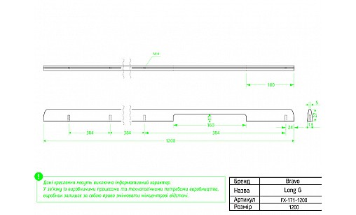 Ручка Bravo Long G 1200 мм алюміній FX-171-1200-112