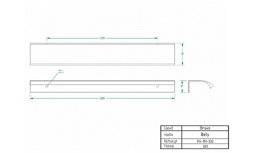 Ручка Bravo Bety 320 мм білий FX-151-320-07