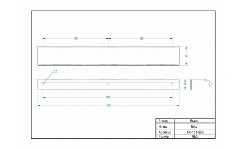 Ручка Bravo Bety 960 мм алюміній FX-151-960-112