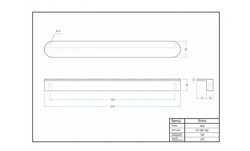 Ручка Bravo Yard 192 мм алюміній FX-183-192-112