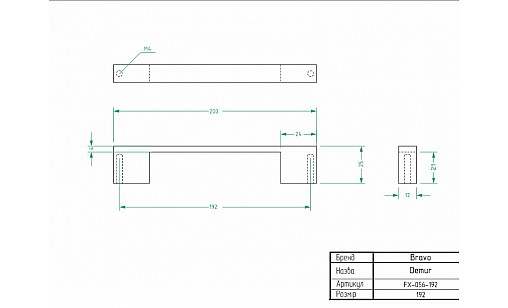 Ручка Bravo Demur 192 мм матове золото FX-056-192-16