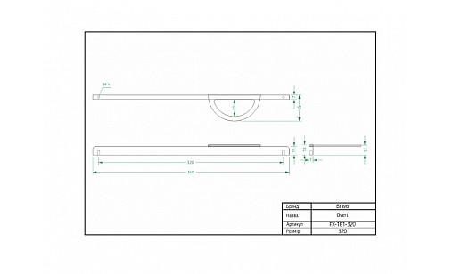 Ручка Bravo Overt 320 мм графит FX-181-320-101