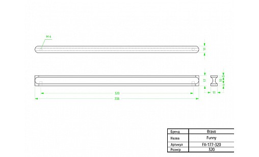Ручка Bravo Funny (Long F) 320 мм брашоване золото FX-177-320-109