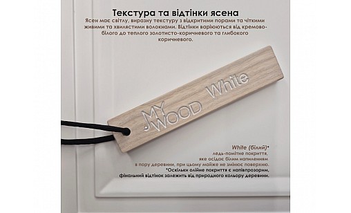 Ручка дерев'яна GEO 240/160 ясень WHITE