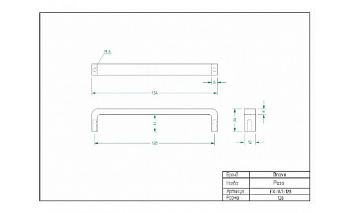 Ручка Bravo Pass 128 мм чорний FX-147-128-04 Ручка Bravo Pass 128 мм чорний FX-147-128-04