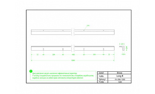 Ручка Bravo Long B 1200 мм чорний матовий FX-096-1200-04