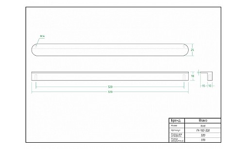 Ручка Bravo Yard 320 мм брашоване золото FX-183-320-109