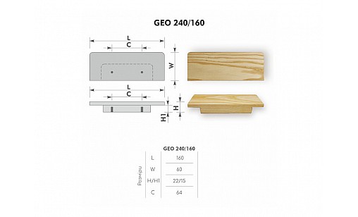 Ручка дерев'яна GEO 240/160 ясень WHITE
