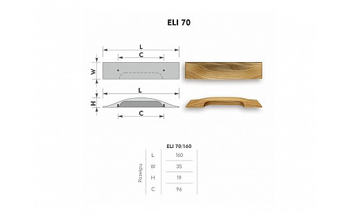 Ручка дерев'яна ELI 70/160 ясень WHITE